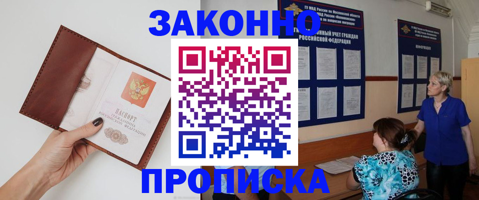 прописка от собственника в Казани